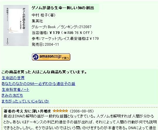 商品画像、タイトル、作者/著者名など、出版/製作元など、メディアの種類、Amazon.co.jp上における売上ランキング、当店価格、参考価格、発売日などが表示されます。