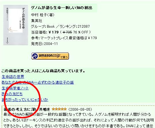 下段にはその本を購入した人の別の購入履歴やレビューが複数表示されます。