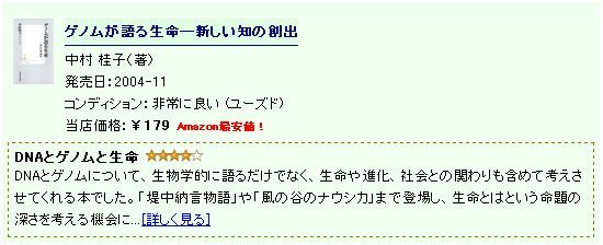 商品画像、タイトル、作者/著者名など、商品のコンディション、当店での価格、レビューが表示されます。