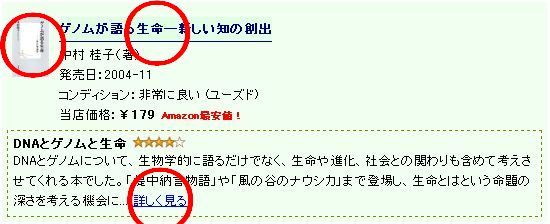 一覧から商品画像やタイトル、レビューの「詳しく見る」をクリックしてください。