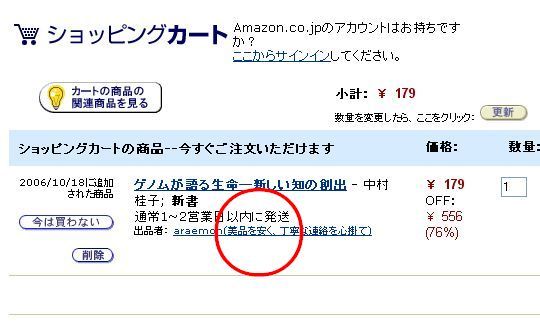 Amazon.co.jpに既にサインインしていれば、お客さまのショッピングカートに追加されます。