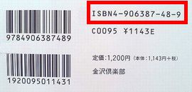 ISBNコード