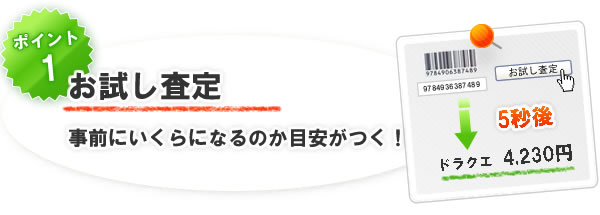 事前にわずか5秒で完了！お試し査定