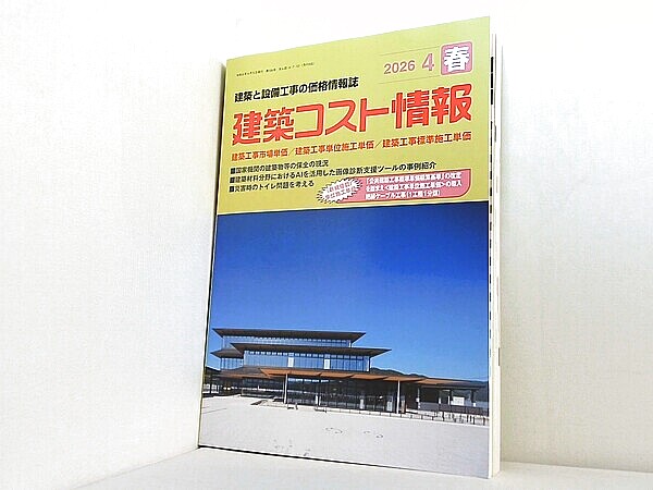 買取の特徴｜建築書、建築雑誌買取