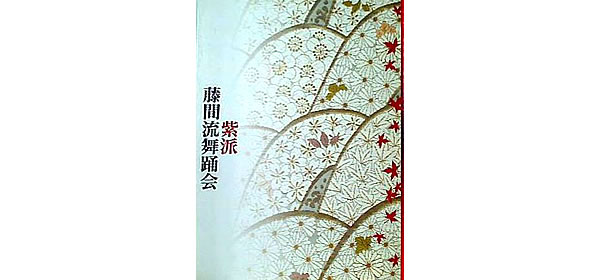 紫派藤間流舞踊会