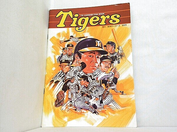 阪神タイガース ファンブック 1979年の買取実績
