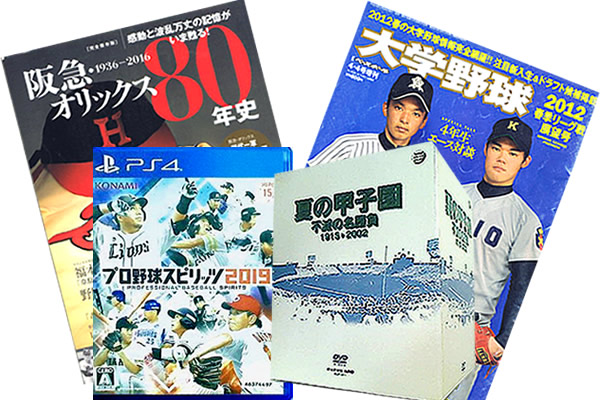 野球ゲーム、高校野球雑誌