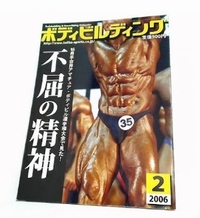 体育とスポーツ出版社 ボディビルディング'　2006年 2月号