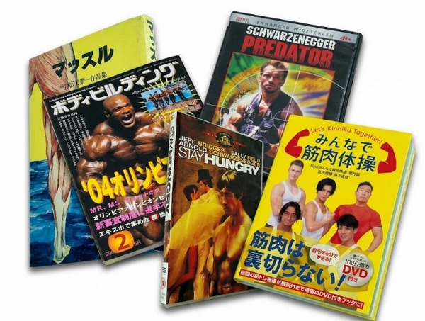 買取の特徴｜ボディビルDVD、専門誌買取