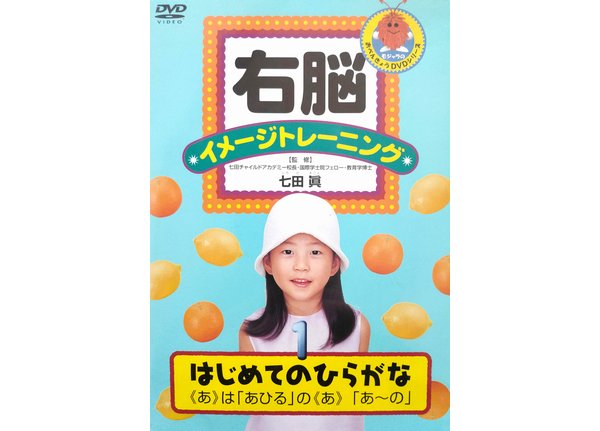 七田チャイルドアカデミー 右脳イメージトレーニング