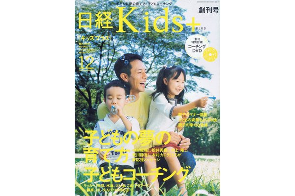 日経 Kids PLUS 創刊号