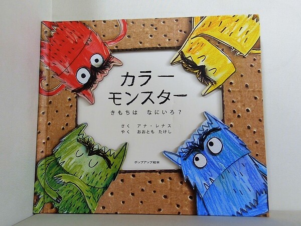 カラーモンスター きもちは なにいろ?の買取実績