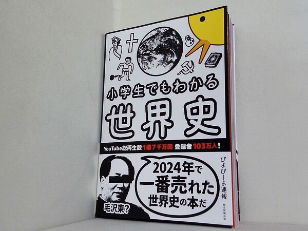 小学生でもわかる世界史の買取実績