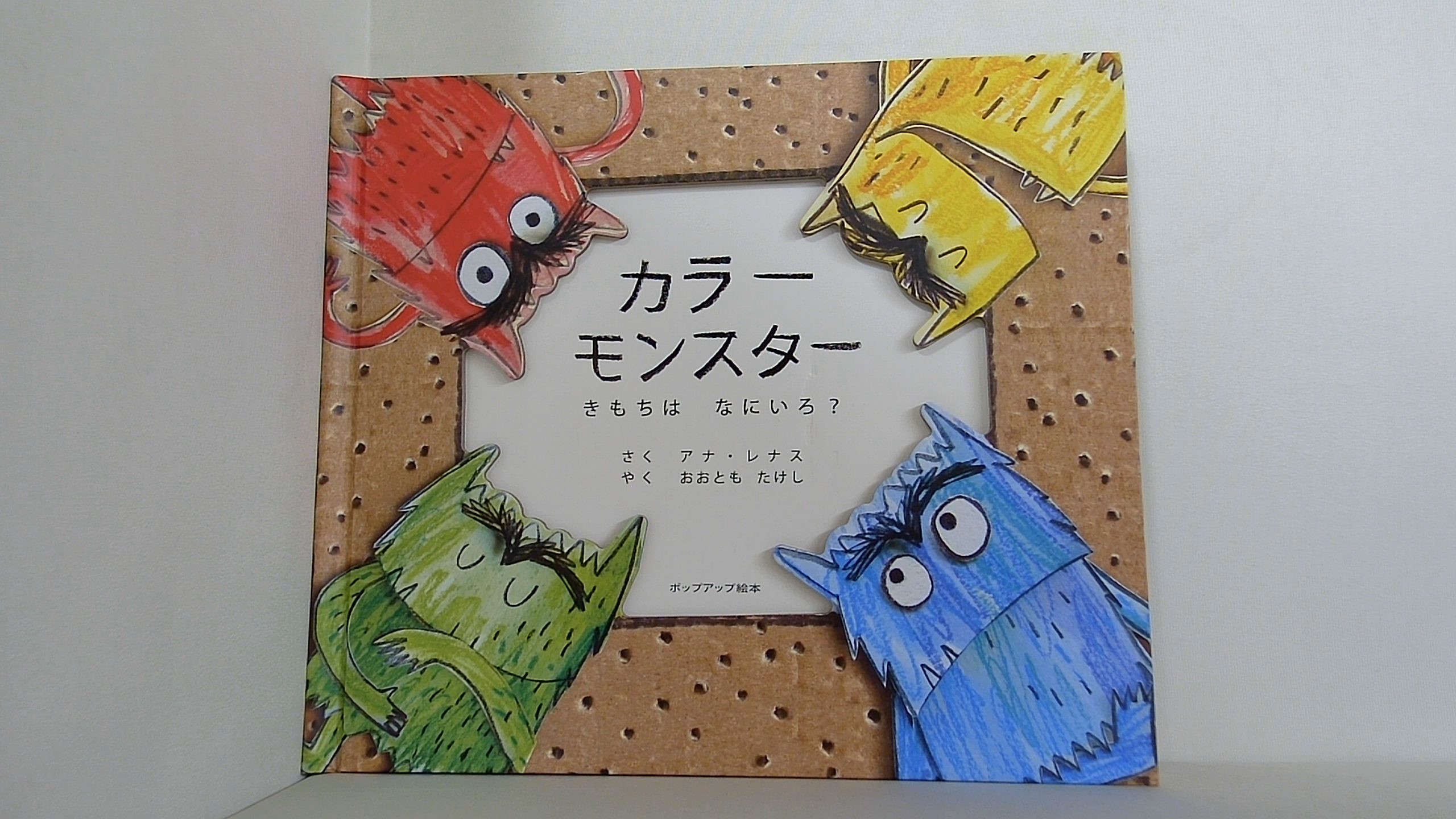カラーモンスター きもちは なにいろ?の買取実績