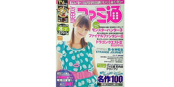 週刊ファミ通 2009年8月7日号