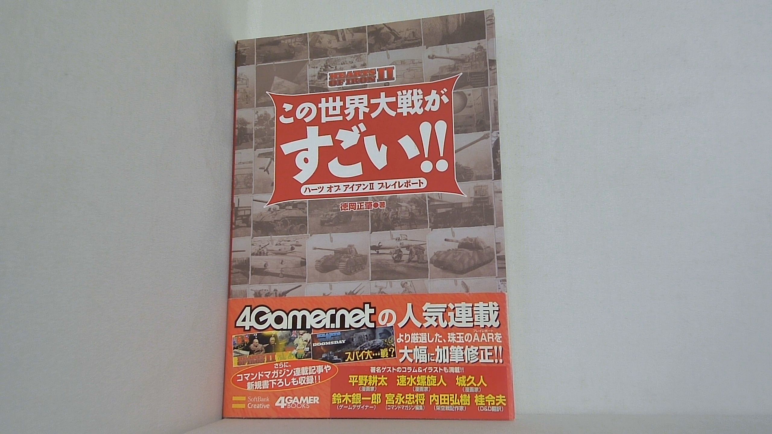 この世界大戦がすごい!! ハーツ オブ アイアンIIプレイレポートの買取実績