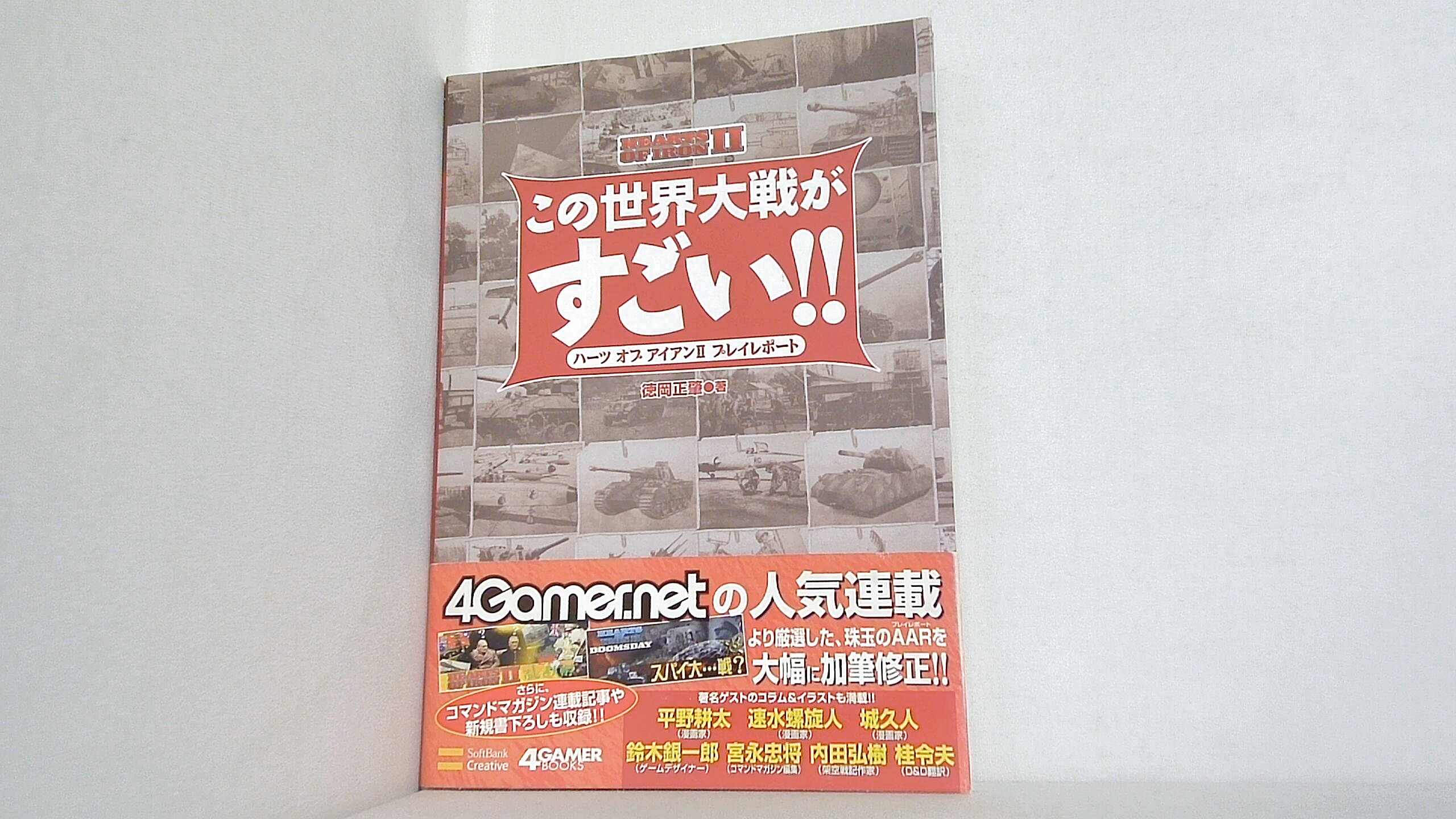 この世界大戦がすごい!! ハーツ オブ アイアンIIプレイレポートの買取実績