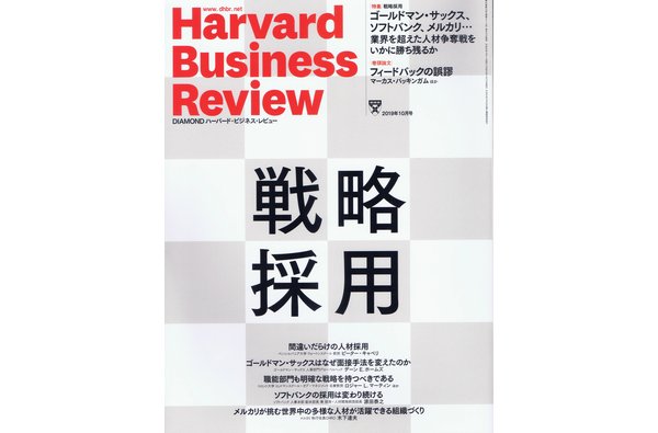 ハーバード・ビジネス・レビュー harvard business review