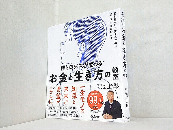 僕らの未来が変わる　お金と生き方の教室の買取実績