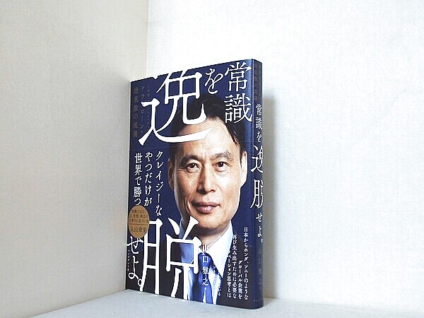 どうにかする　めちゃくちゃな状況で「圧倒的な結果」を出している人と組織の思考法の買取実績