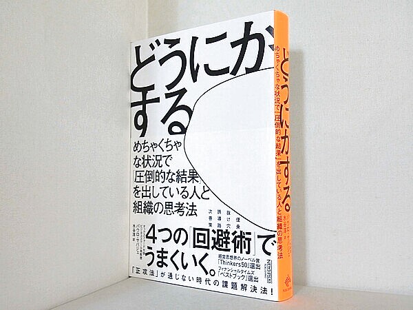 僕らの未来が変わる　お金と生き方の教室の買取実績