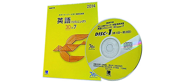 直前演習 英語 リスニング 30minutes×7
