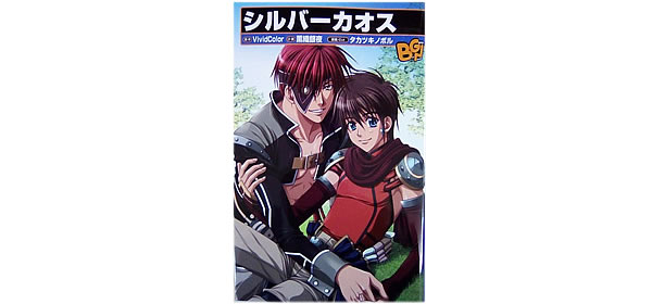 シルバーカオス