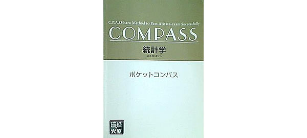COMPASSシリーズ