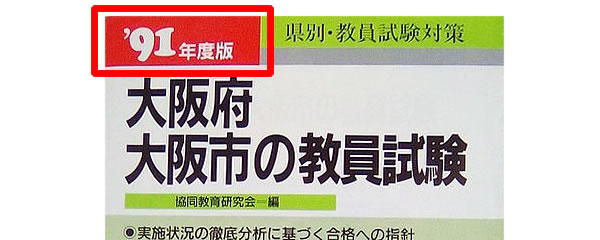 情報が古い教材