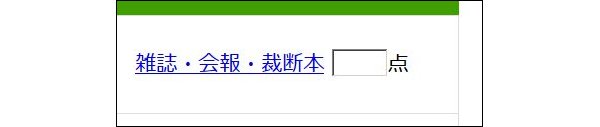 裁断本は一律雑誌扱い