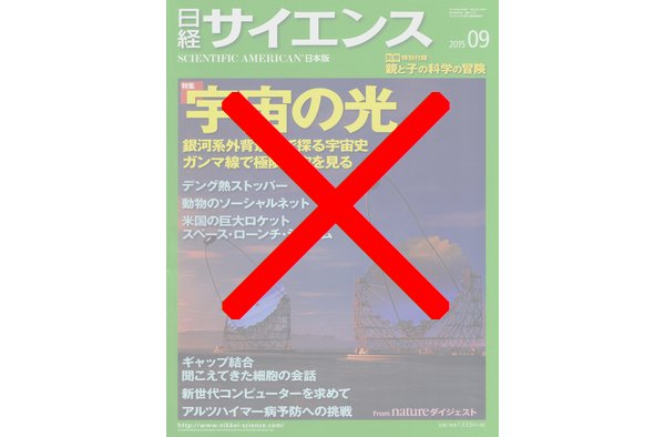 裁断された雑誌