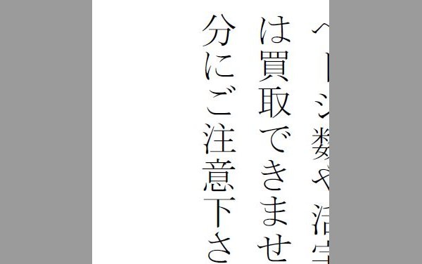 活字が損なわれたもの