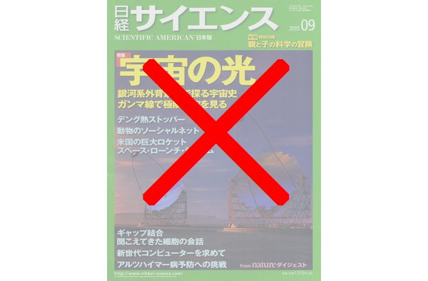 裁断された雑誌
