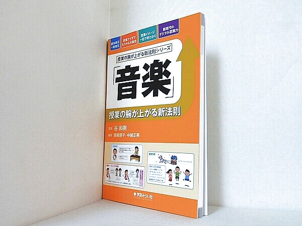 「音楽」授業の腕が上がる新法則  授業の腕が上がる新法則シリーズの買取実績