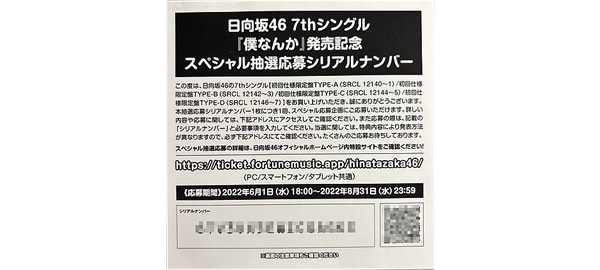シリアルコード