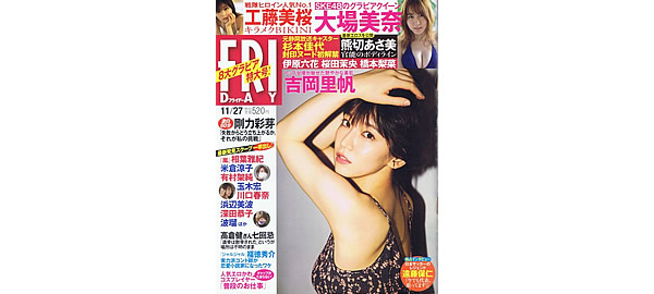 FRIDAY_フライデー_ 2020年 11月27日号