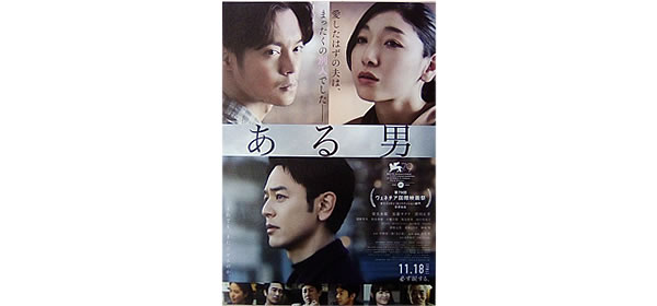 ある男