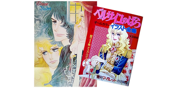 ベルサイユのばら