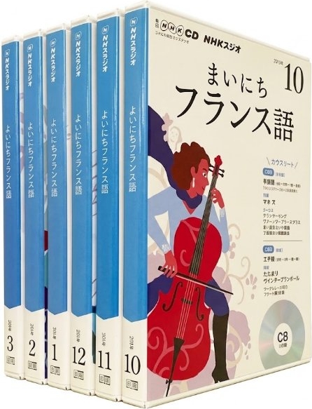 NHKラジオ まいにちフランス語