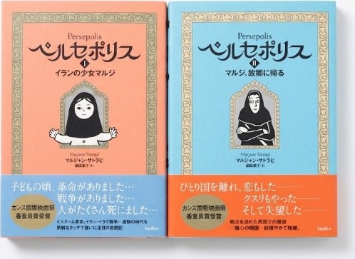 ペルセポリス 園田 恵子,マルジャン・サトラピ