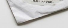 特典サントラ