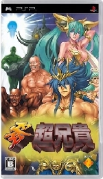 零・超兄貴