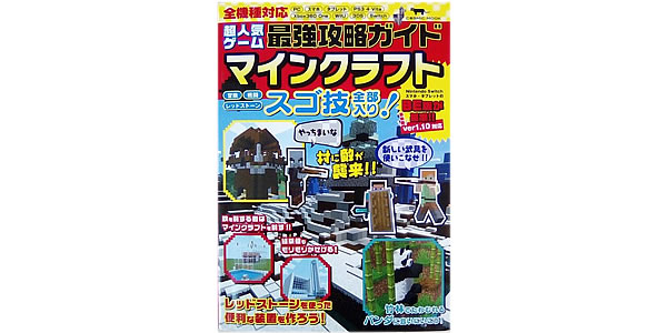 マインクラフト