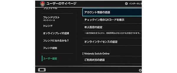 アカウント情報