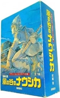 風の谷のナウシカ アニメージュ・コミックス・ワイド版 宮崎 駿 徳間書店