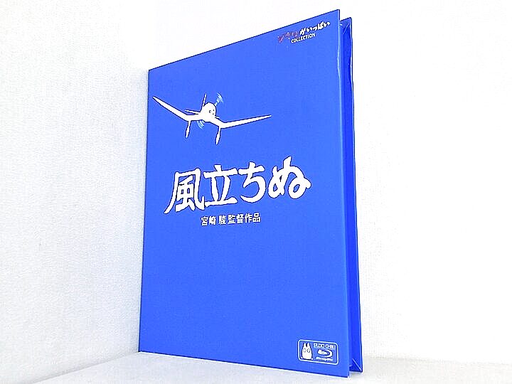風立ちぬの買取実績