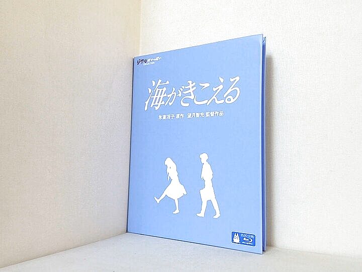 海がきこえる の買取実績