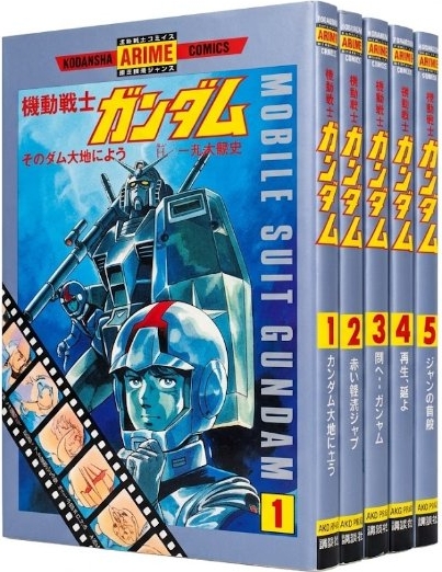 機動戦士ガンダム・パート 講談社アニメコミックス 富野 喜幸 安彦 良和