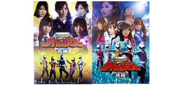 武捜戦隊サイレンジャー