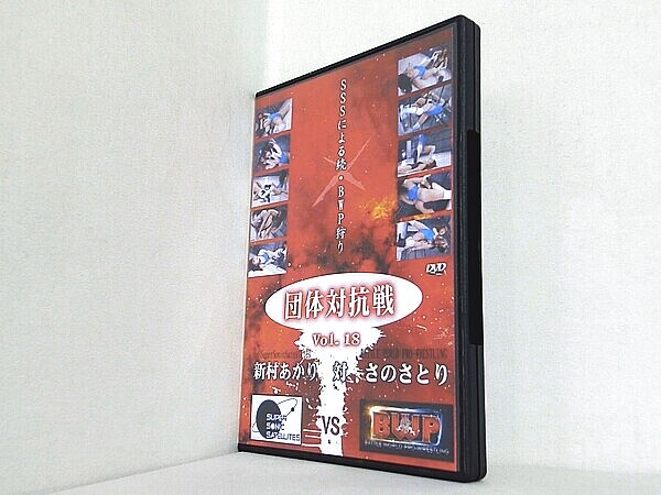 団体対抗戦 Vol.18 SSS vs BWP 新村あかり 対 さのさとりの買取実績